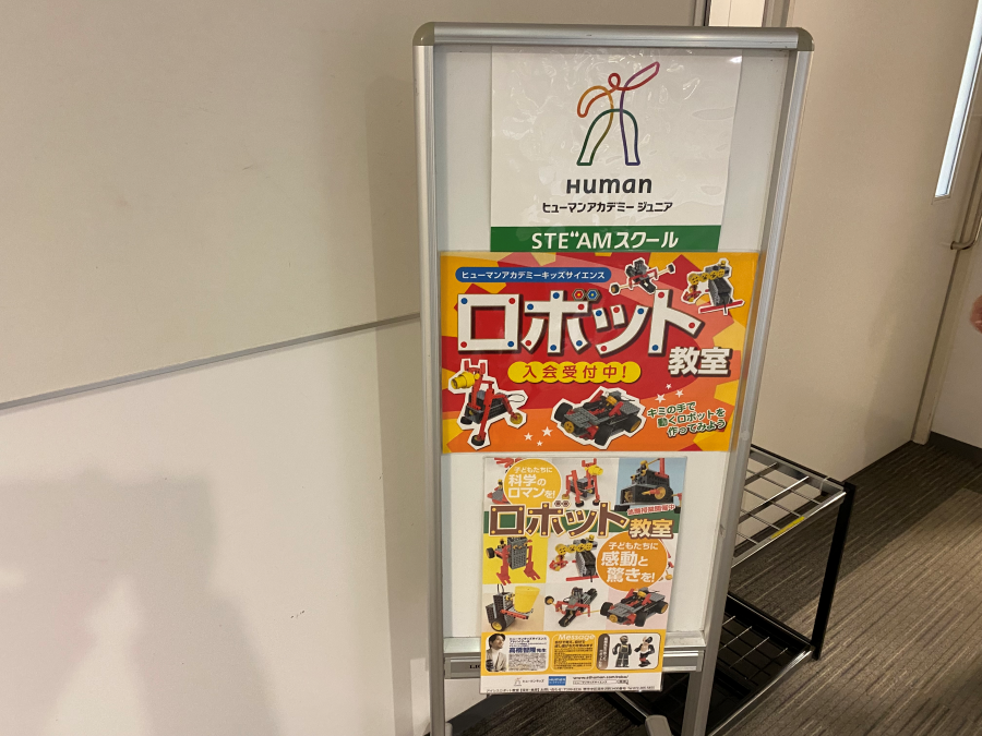 ヒューマンアカデミー　ロボット教室　美品 ヒューマンアカデミージュニア 美原教室｜ロボット教室｜大阪府堺市美原区